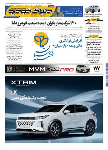 صفحات-روزنامه-دنیای-خودرو.pdf - صفحه 1