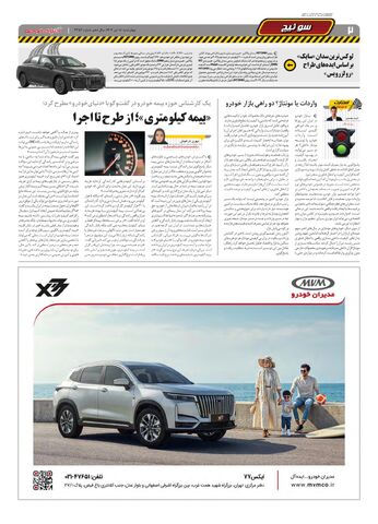 صفحات-روزنامه-دنیای-خودرو.pdf - صفحه 2