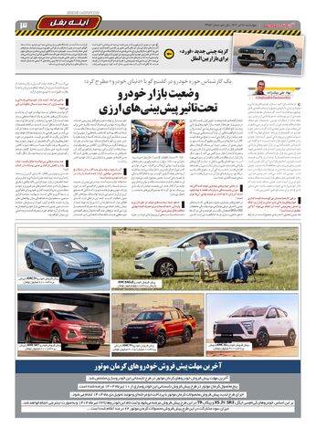 صفحات-روزنامه-دنیای-خودرو.pdf - صفحه 3