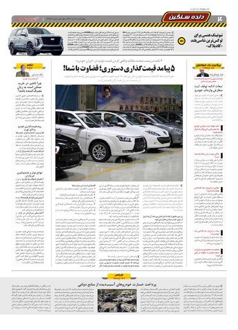 صفحات-روزنامه-دنیای-خودرو.pdf - صفحه 4