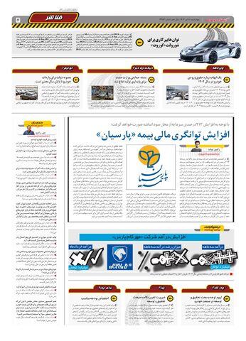 صفحات-روزنامه-دنیای-خودرو.pdf - صفحه 5