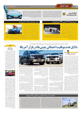 صفحات-روزنامه-دنیای-خودرو.pdf - صفحه 6
