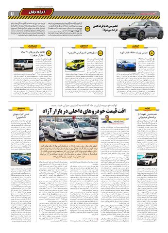 صفحات-روزنامه-دنیای-خودرو.pdf - صفحه 7