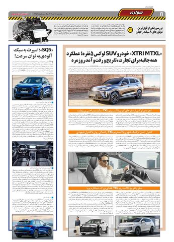 صفحات-روزنامه-دنیای-خودرو.pdf - صفحه 8