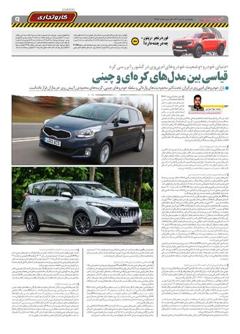 صفحات-روزنامه-دنیای-خودرو.pdf - صفحه 9