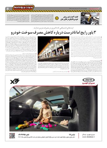 صفحات-روزنامه-دنیای-خودرو.pdf - صفحه 11