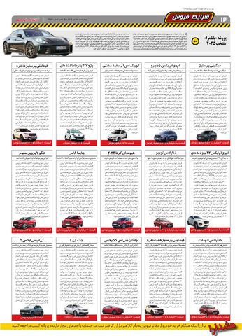 صفحات-روزنامه-دنیای-خودرو.pdf - صفحه 12