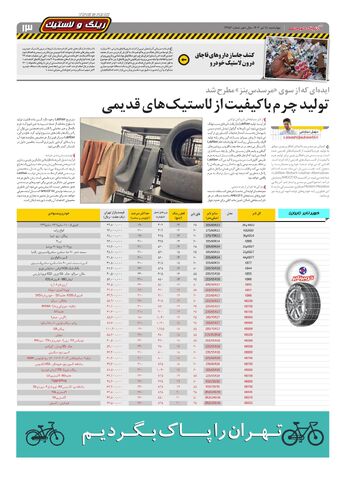 صفحات-روزنامه-دنیای-خودرو.pdf - صفحه 13