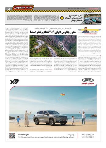 صفحات-روزنامه-دنیای-خودرو.pdf - صفحه 15
