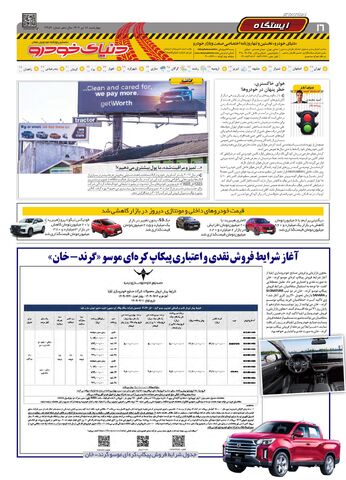 صفحات-روزنامه-دنیای-خودرو.pdf - صفحه 16