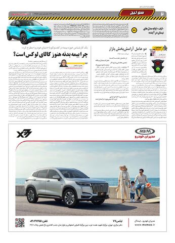 صفحات-روزنامه-دنیای-خودرو.pdf - صفحه 2
