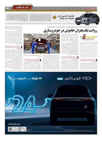 صفحات-روزنامه-دنیای-خودرو.pdf - صفحه 3
