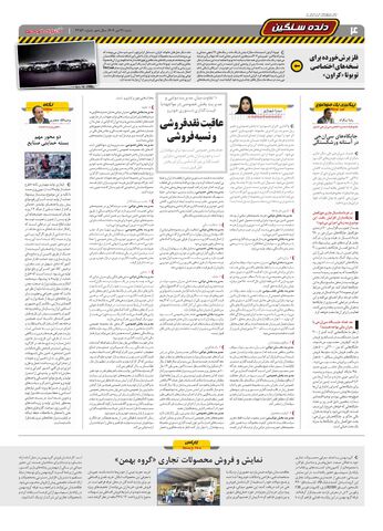 صفحات-روزنامه-دنیای-خودرو.pdf - صفحه 4