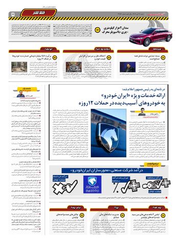 صفحات-روزنامه-دنیای-خودرو.pdf - صفحه 5