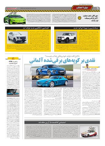 صفحات-روزنامه-دنیای-خودرو.pdf - صفحه 6