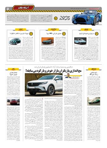 صفحات-روزنامه-دنیای-خودرو.pdf - صفحه 7