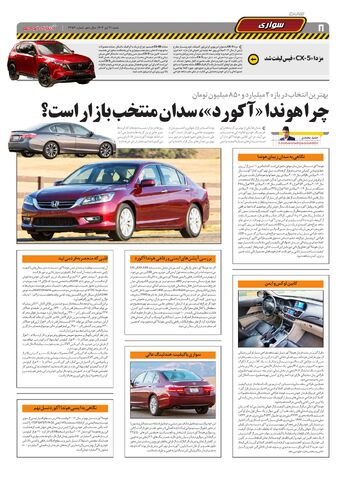 صفحات-روزنامه-دنیای-خودرو.pdf - صفحه 8