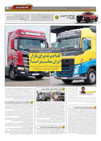 صفحات-روزنامه-دنیای-خودرو.pdf - صفحه 9