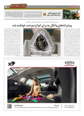 صفحات-روزنامه-دنیای-خودرو.pdf - صفحه 11