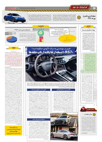 صفحات-روزنامه-دنیای-خودرو.pdf - صفحه 12