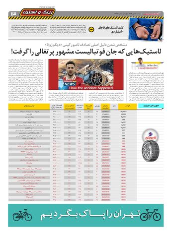 صفحات-روزنامه-دنیای-خودرو.pdf - صفحه 13