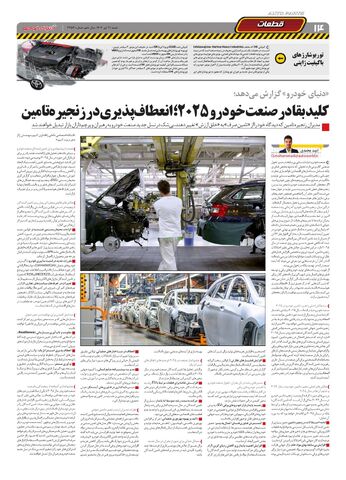 صفحات-روزنامه-دنیای-خودرو.pdf - صفحه 14