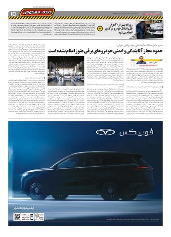 صفحات-روزنامه-دنیای-خودرو.pdf - صفحه 15
