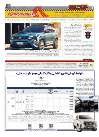 صفحات-روزنامه-دنیای-خودرو.pdf - صفحه 16