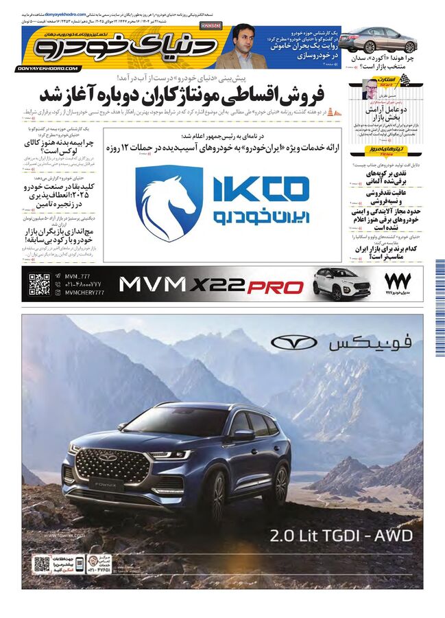 روزنامه دنیای خودرو - شماره 2353