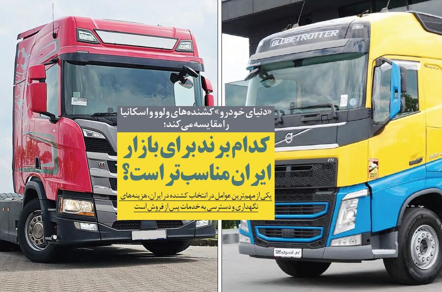 کدام برند برای بازار ایران مناسب‌تر است؟