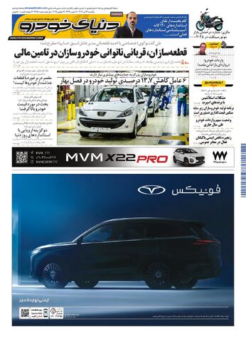 صفحات-روزنامه-دنیای-خودرو.pdf - صفحه 1