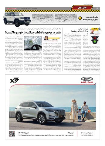 صفحات-روزنامه-دنیای-خودرو.pdf - صفحه 2
