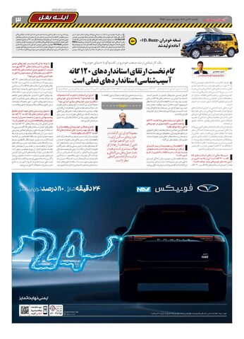 صفحات-روزنامه-دنیای-خودرو.pdf - صفحه 3