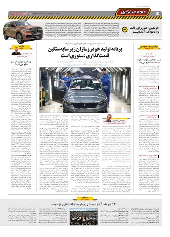 صفحات-روزنامه-دنیای-خودرو.pdf - صفحه 4