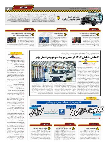 صفحات-روزنامه-دنیای-خودرو.pdf - صفحه 5