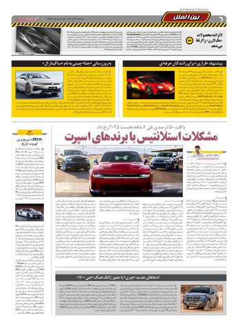 صفحات-روزنامه-دنیای-خودرو.pdf - صفحه 6