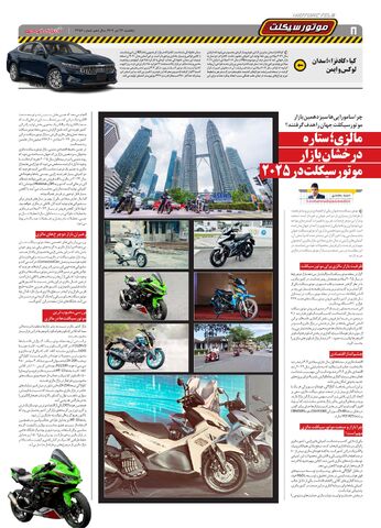 صفحات-روزنامه-دنیای-خودرو.pdf - صفحه 8