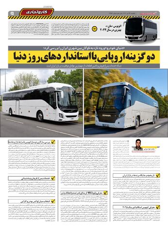 صفحات-روزنامه-دنیای-خودرو.pdf - صفحه 9