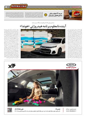 صفحات-روزنامه-دنیای-خودرو.pdf - صفحه 11