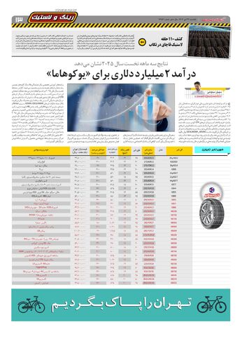صفحات-روزنامه-دنیای-خودرو.pdf - صفحه 13