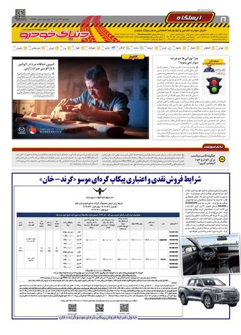 صفحات-روزنامه-دنیای-خودرو.pdf - صفحه 16