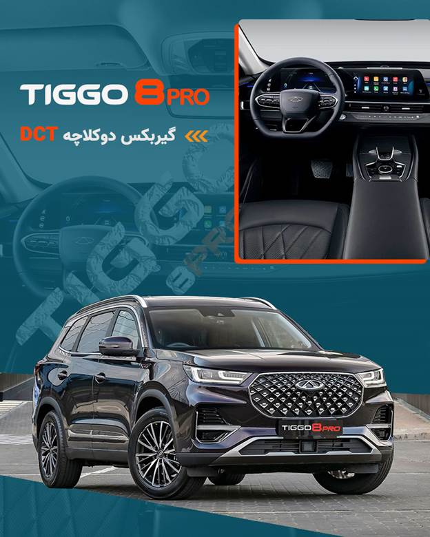 بررسی گیربکس تیگو 8 پرو