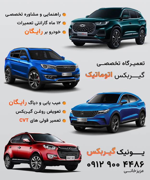 تعمیر گیربکس اتوماتیک