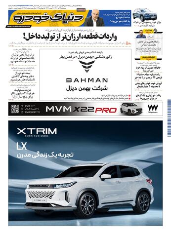 صفحات-روزنامه-دنیای-خودرو.pdf - صفحه 1