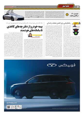 صفحات-روزنامه-دنیای-خودرو.pdf - صفحه 2