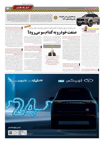 صفحات-روزنامه-دنیای-خودرو.pdf - صفحه 3