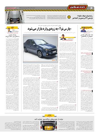 صفحات-روزنامه-دنیای-خودرو.pdf - صفحه 4