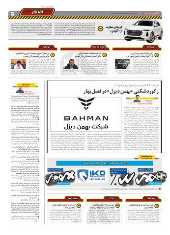 صفحات-روزنامه-دنیای-خودرو.pdf - صفحه 5