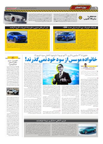 صفحات-روزنامه-دنیای-خودرو.pdf - صفحه 6