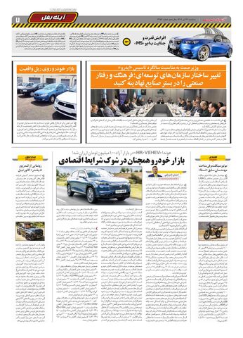 صفحات-روزنامه-دنیای-خودرو.pdf - صفحه 7